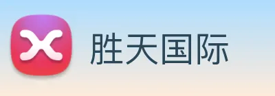 胜天国际 logo